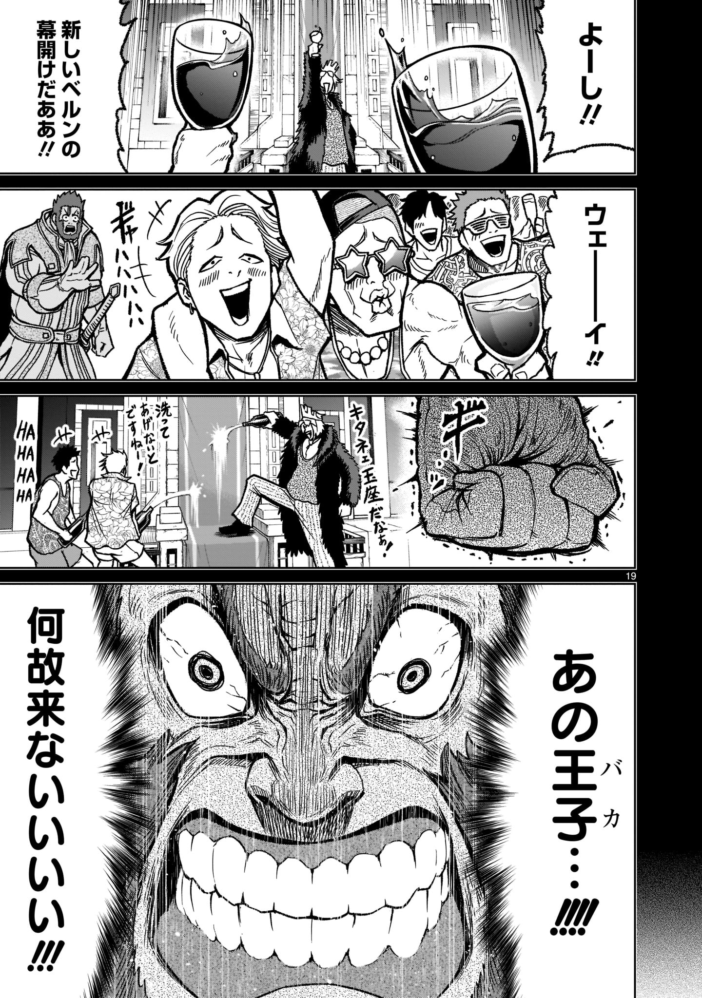 ローゼンガーテン・サーガ 第32話 - Page 21