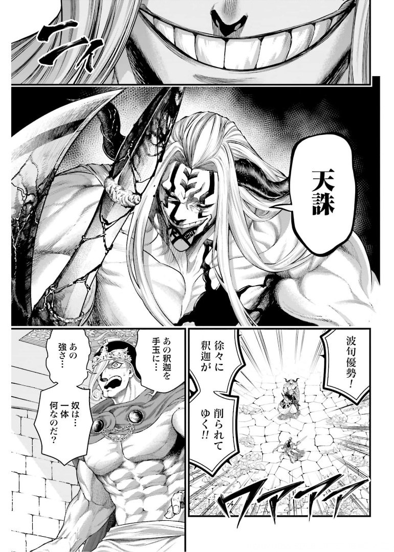 終末のワルキューレ 第51話 - Page 15