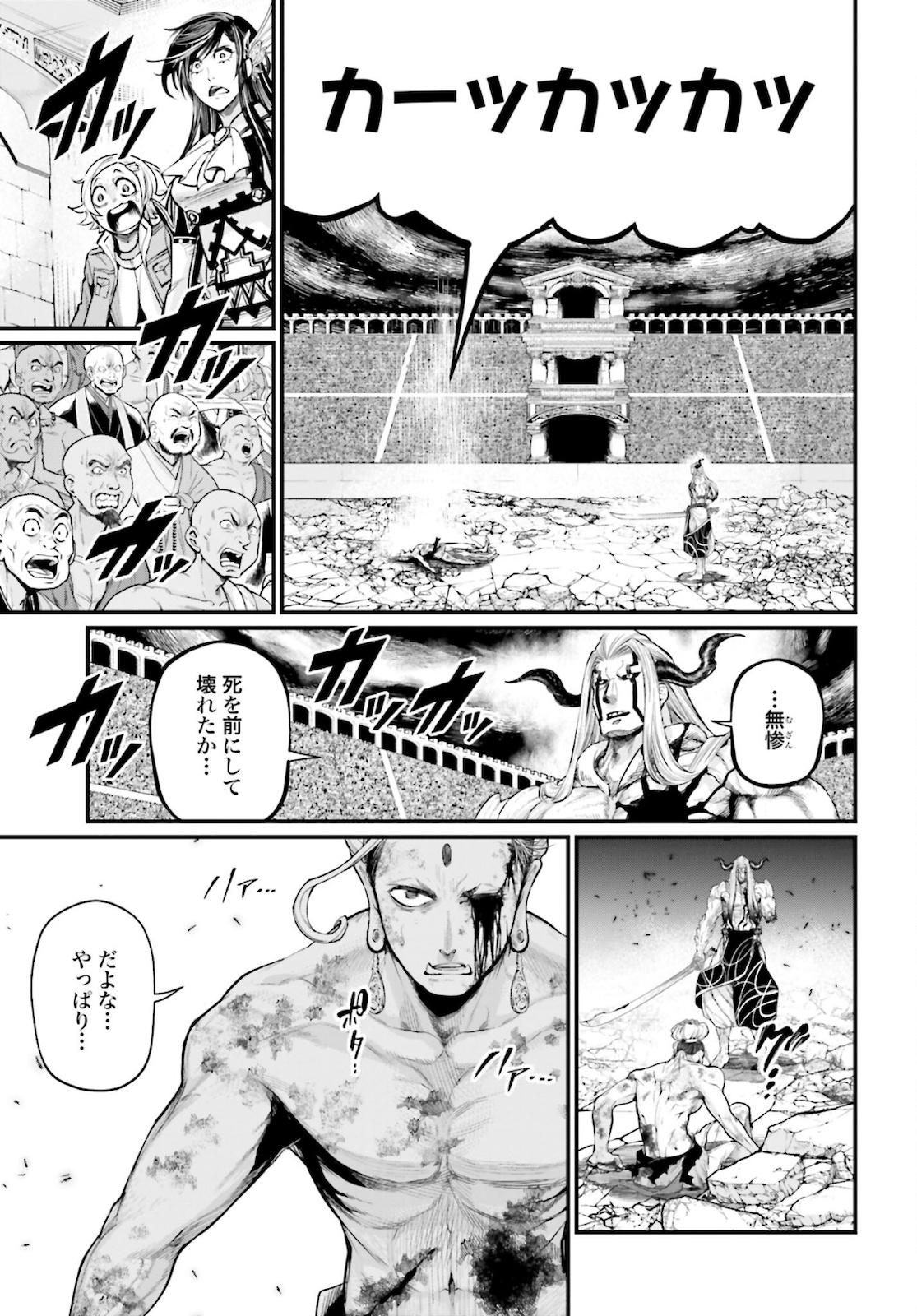終末のワルキューレ 第52話 - Page 33
