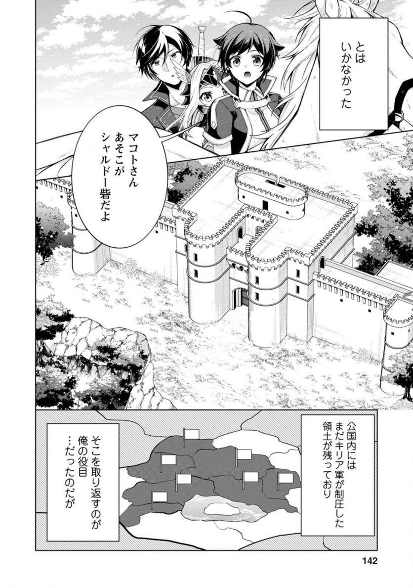 神眼の勇者 第50話 - Page 27