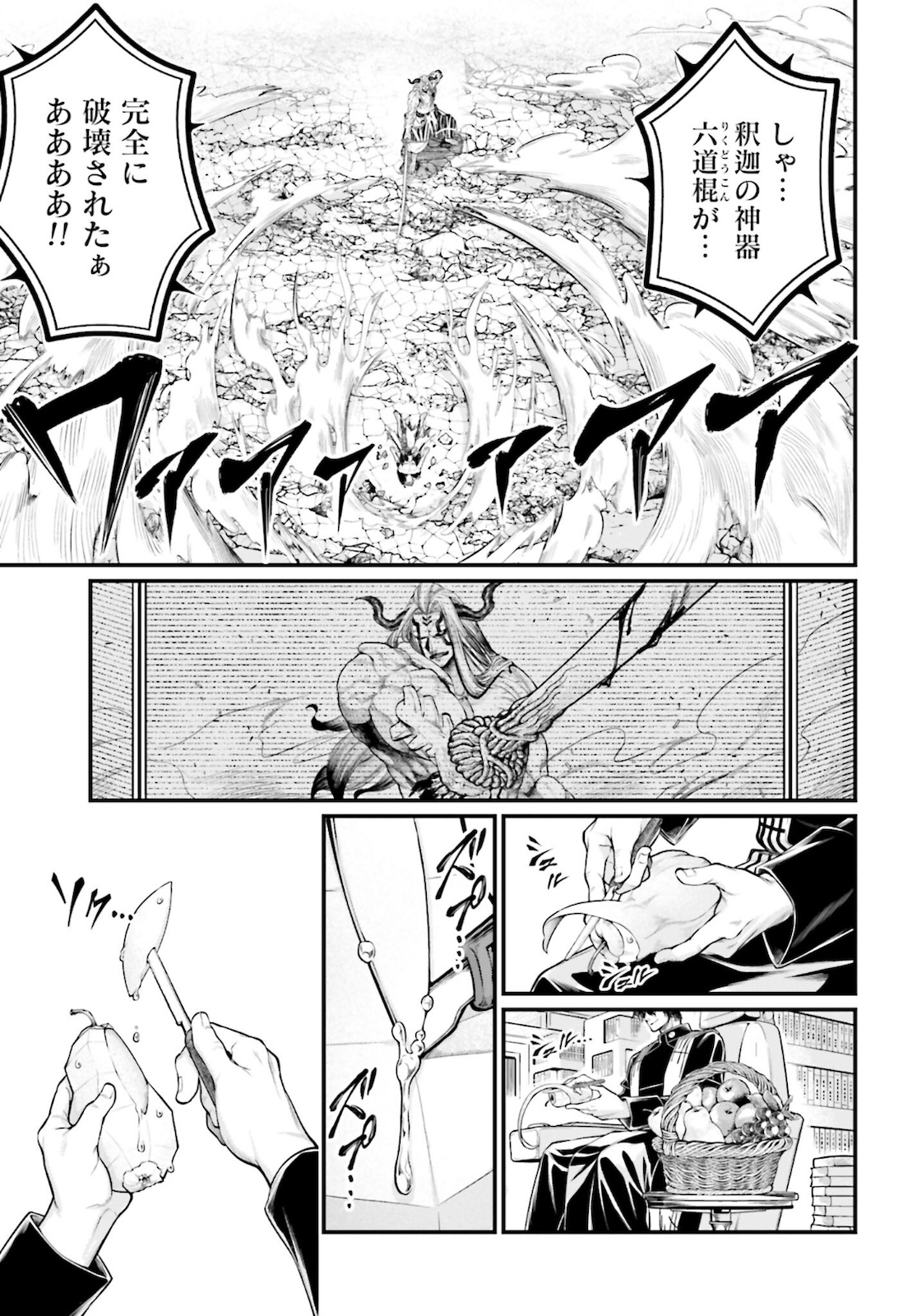 終末のワルキューレ 第52話 - Page 27