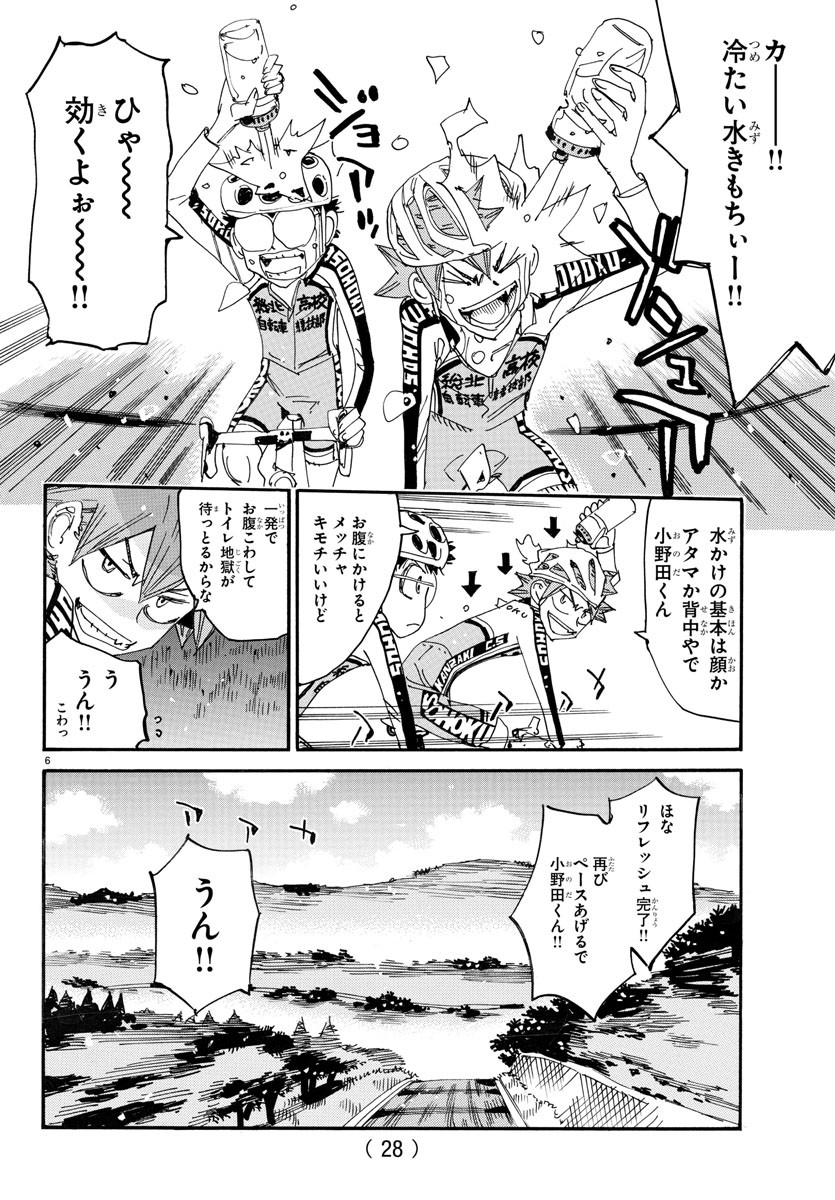 弱虫ペダル 第738話 - Page 8