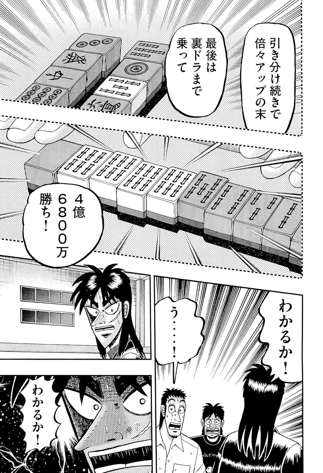 賭博堕天録カイジ ワン・ポーカー編 第104話 - Page 29