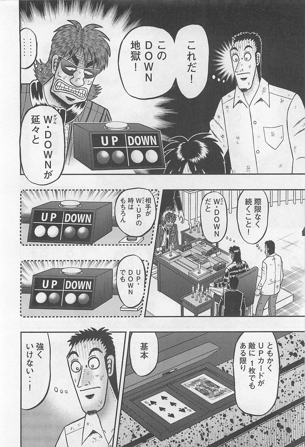 賭博堕天録カイジ ワン・ポーカー編 第118話 - Page 15