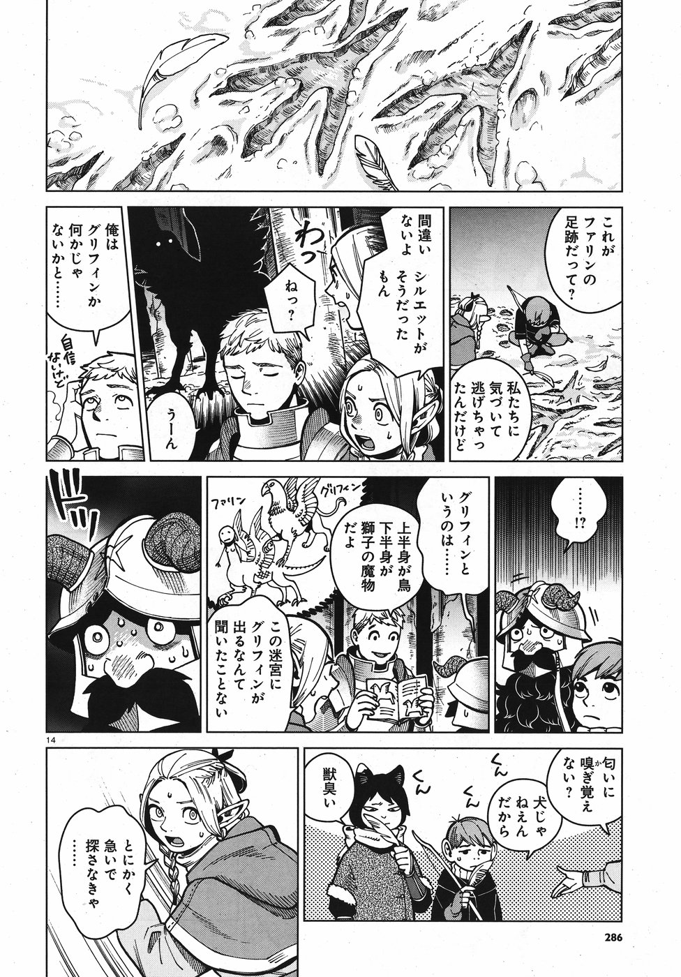 ダンジョン飯 第47話 - Page 14