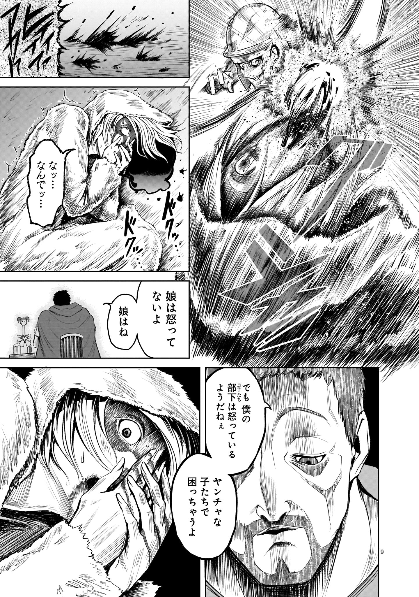 ローゼンガーテン・サーガ 第3話 - Page 9