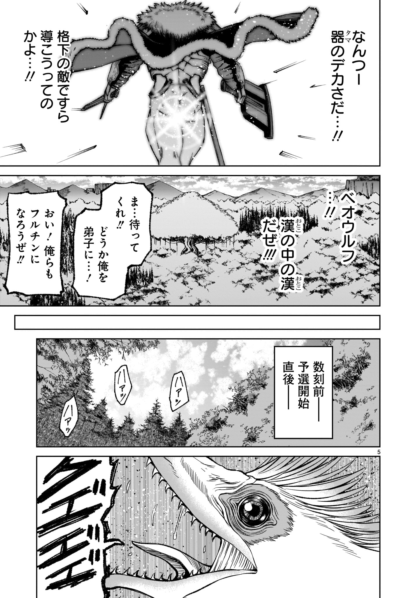 ローゼンガーテン・サーガ 第14話 - Page 5