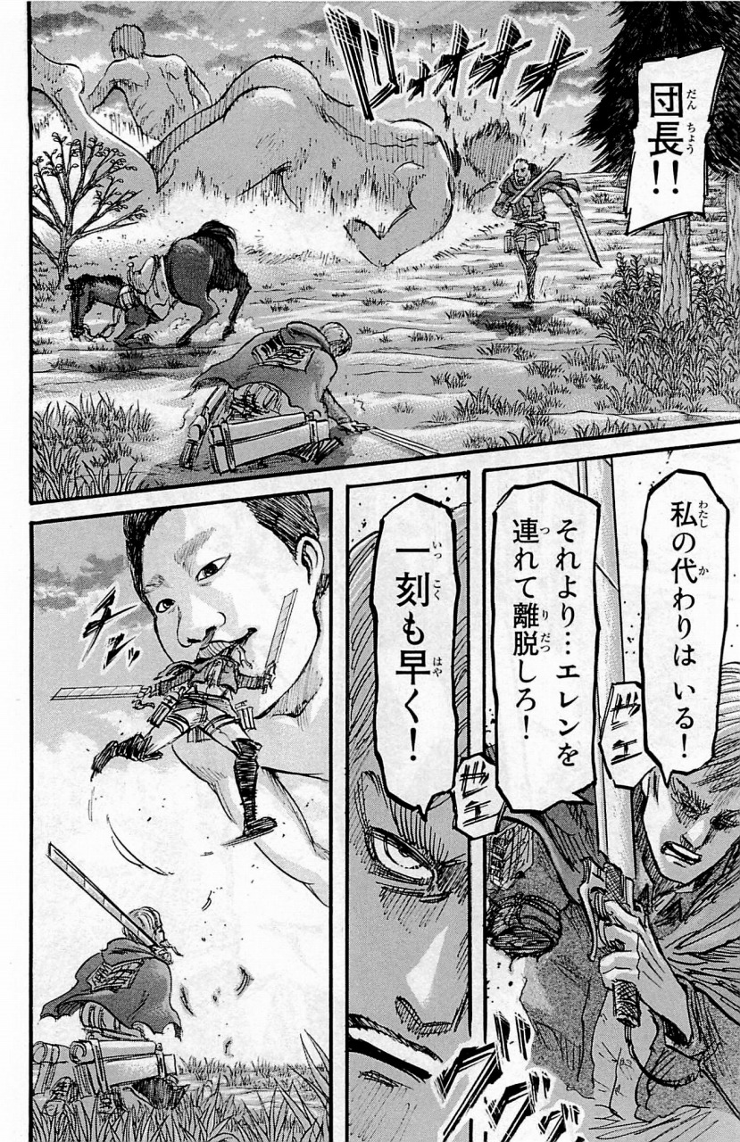 進撃の巨人 第50話 - Page 16
