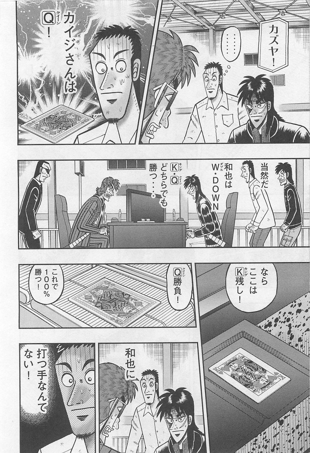 賭博堕天録カイジ ワン・ポーカー編 第117話 - Page 30