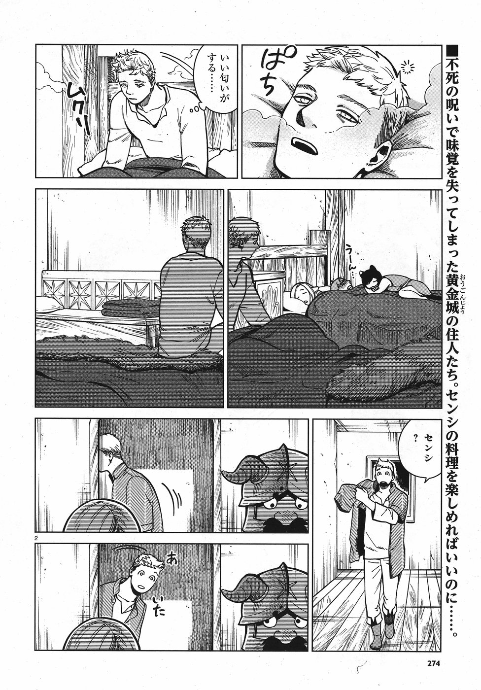 ダンジョン飯 第47話 - Page 2