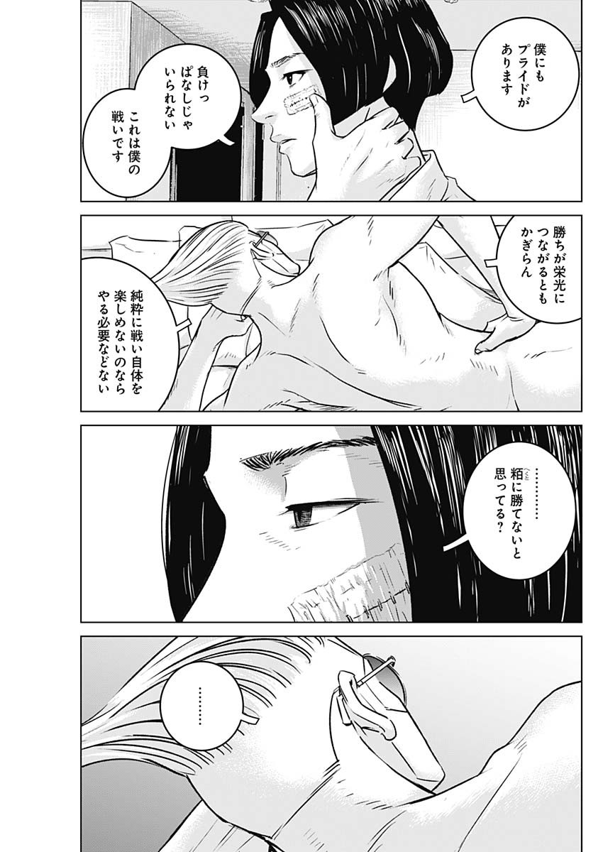 イリオス 第51話 - Page 11