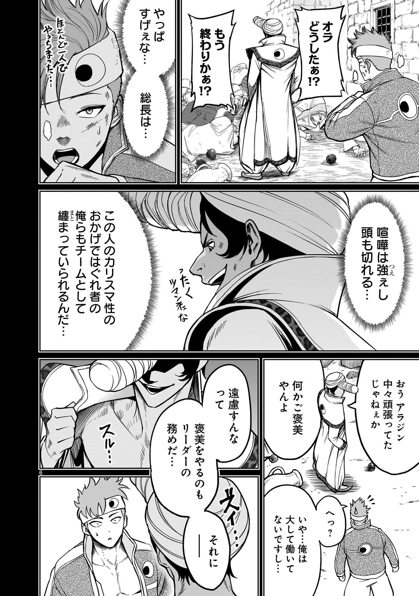ローゼンガーテン・サーガ 第48話 - Page 6