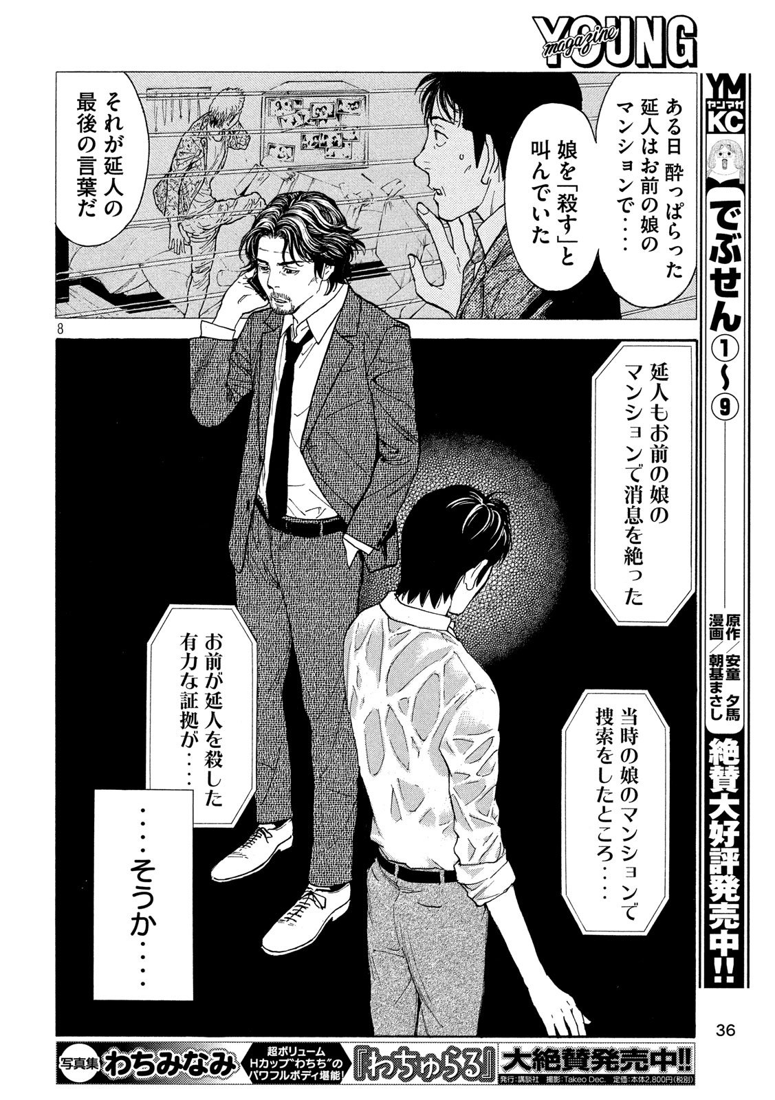 マイホームヒーロー 第80話 - Page 8