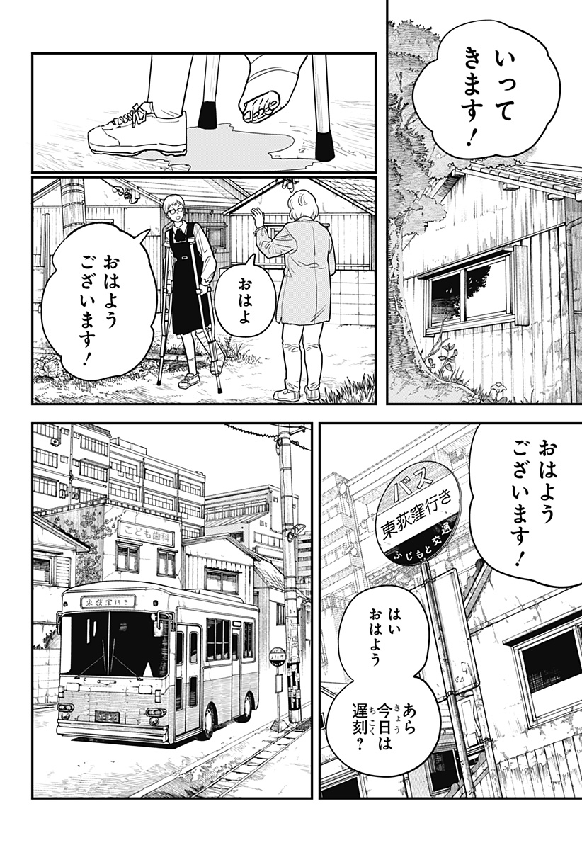 チェンソーマン 第106話 - Page 10
