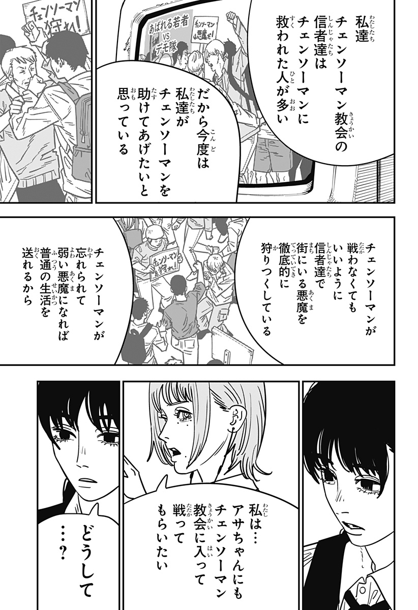 チェンソーマン 第135話 - Page 14