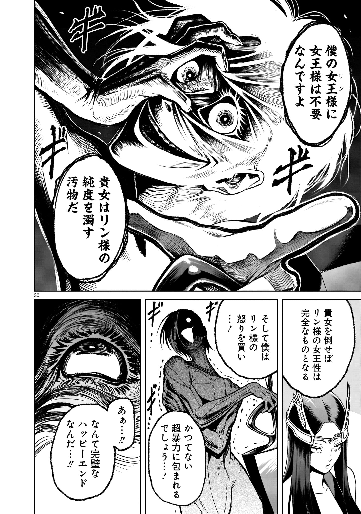 ローゼンガーテン・サーガ 第17話 - Page 30