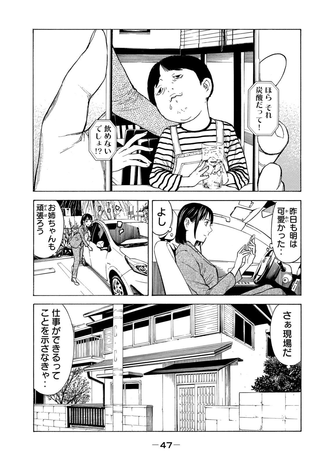 マイホームヒーロー 第152話 - Page 16