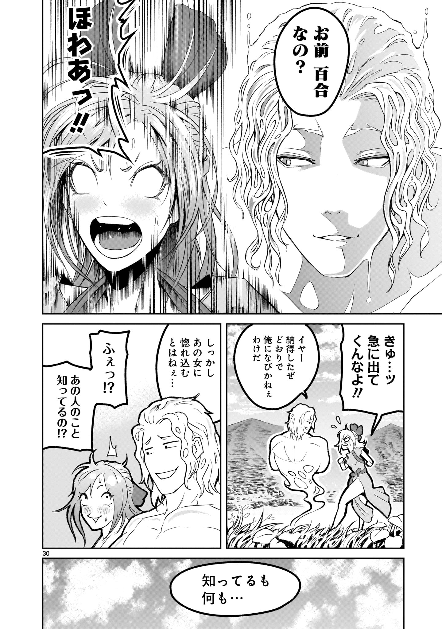 ローゼンガーテン・サーガ 第2話 - Page 29