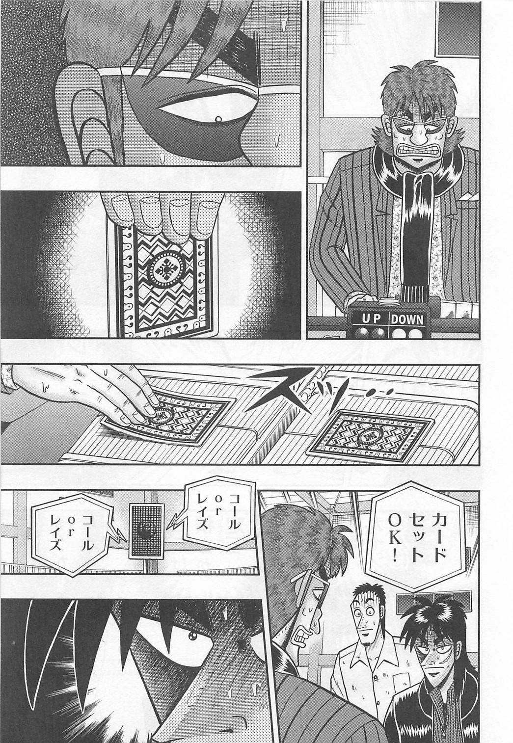 賭博堕天録カイジ ワン・ポーカー編 第119話 - Page 8