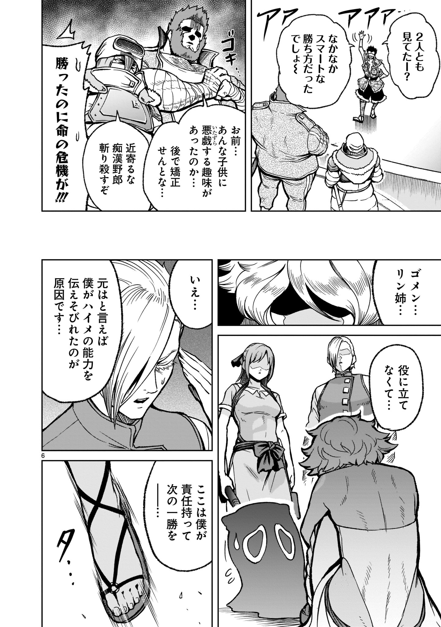 ローゼンガーテン・サーガ 第30話 - Page 8