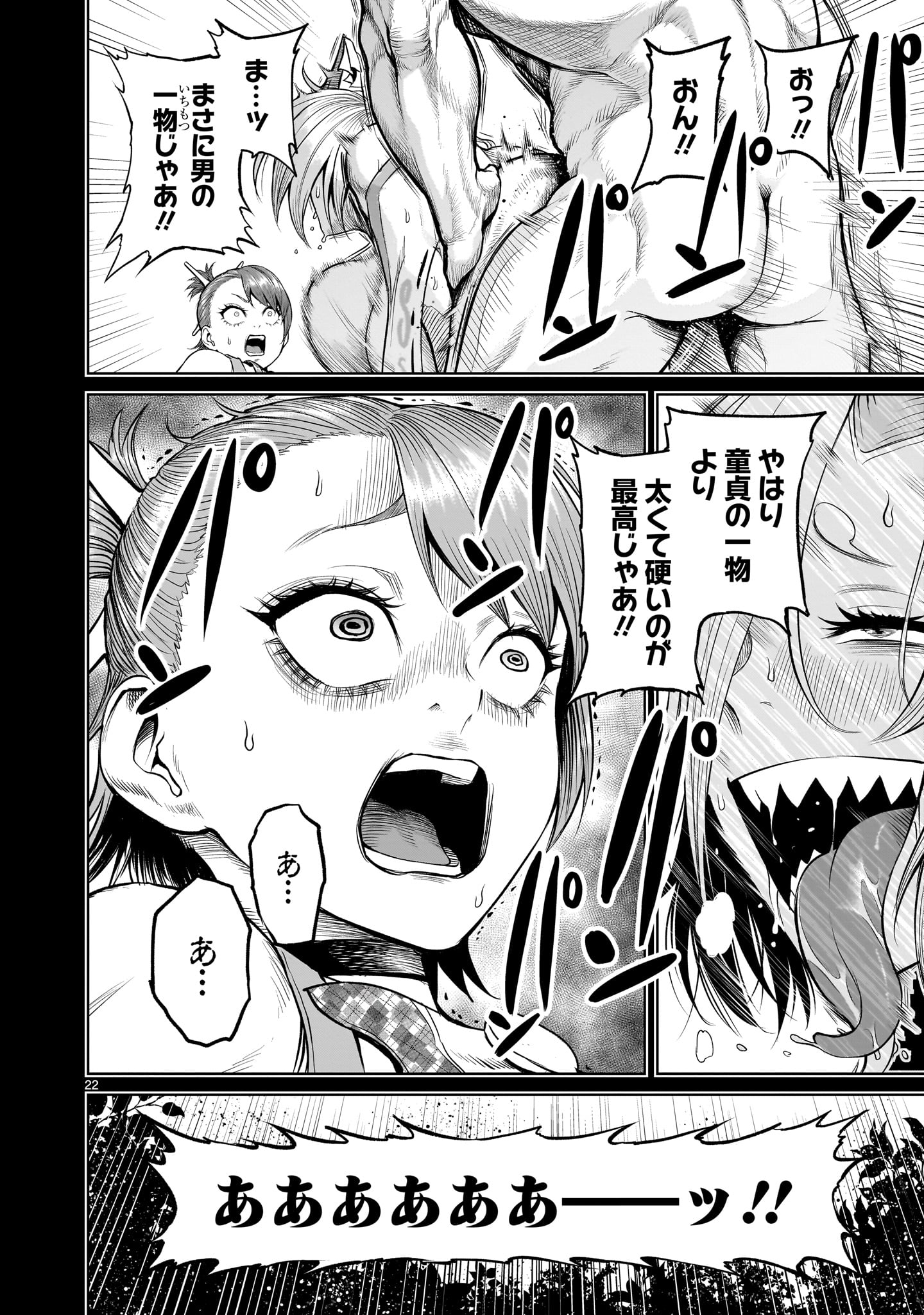 ローゼンガーテン・サーガ 第47話 - Page 22