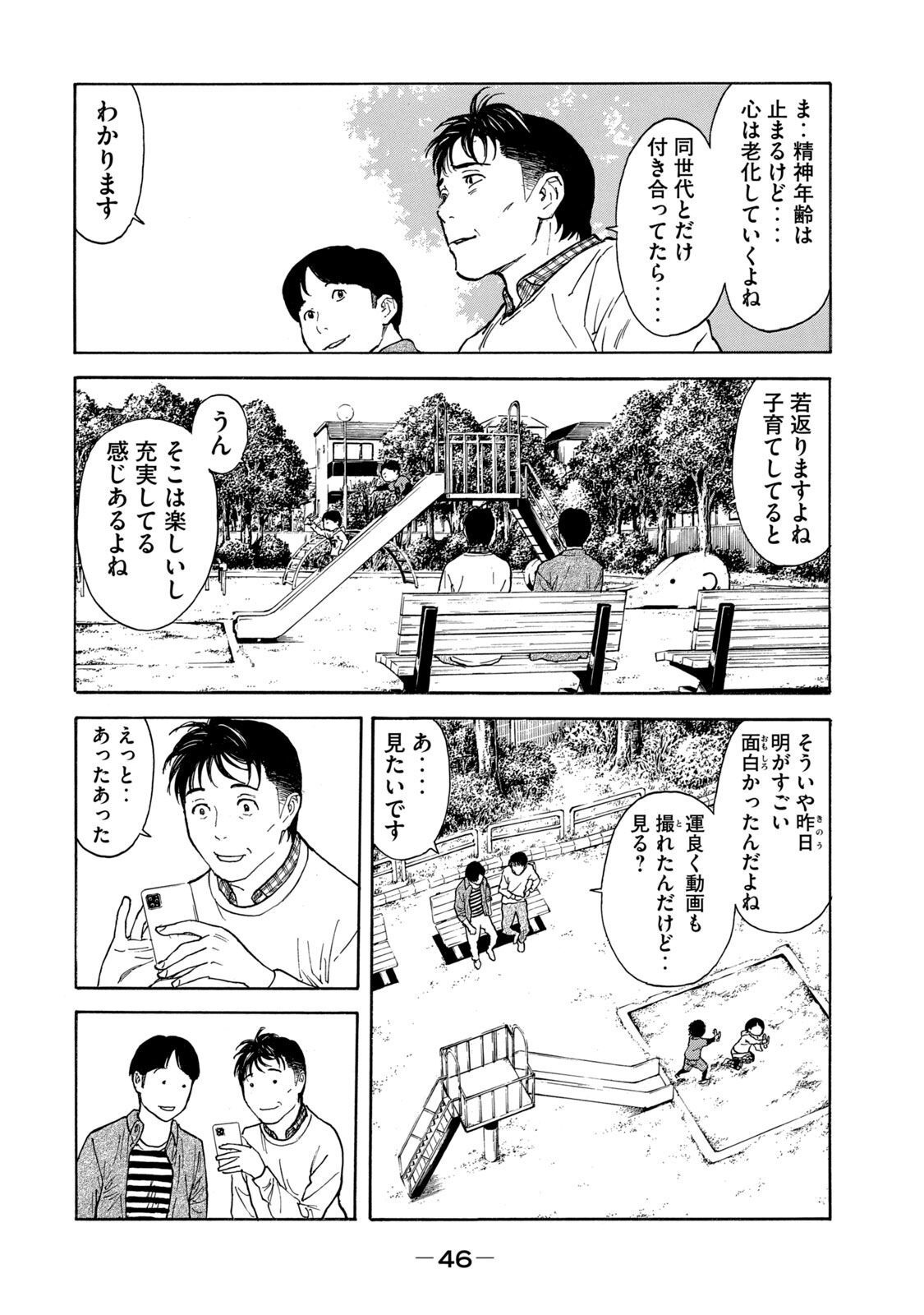 マイホームヒーロー 第152話 - Page 15