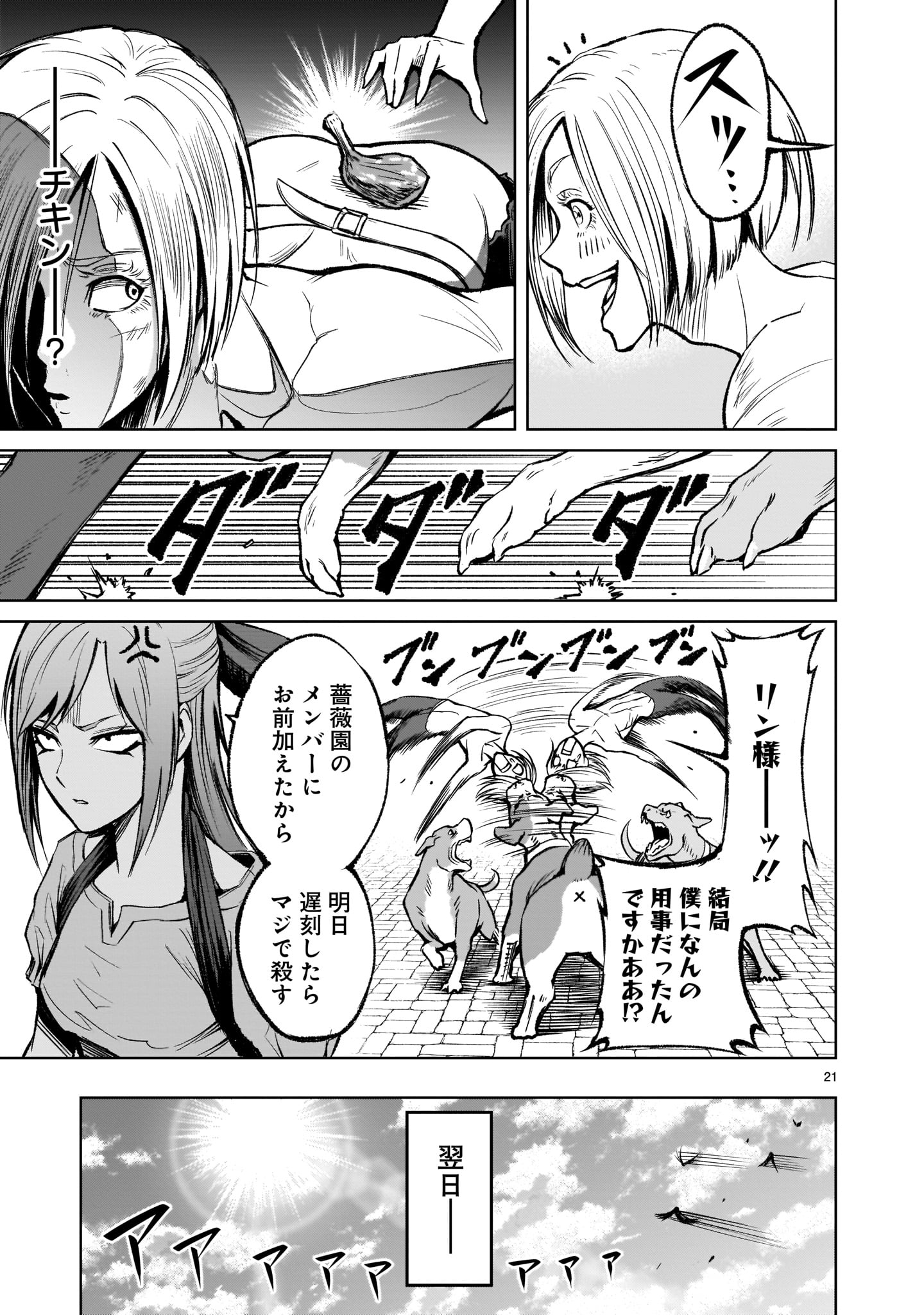 ローゼンガーテン・サーガ 第10話 - Page 21