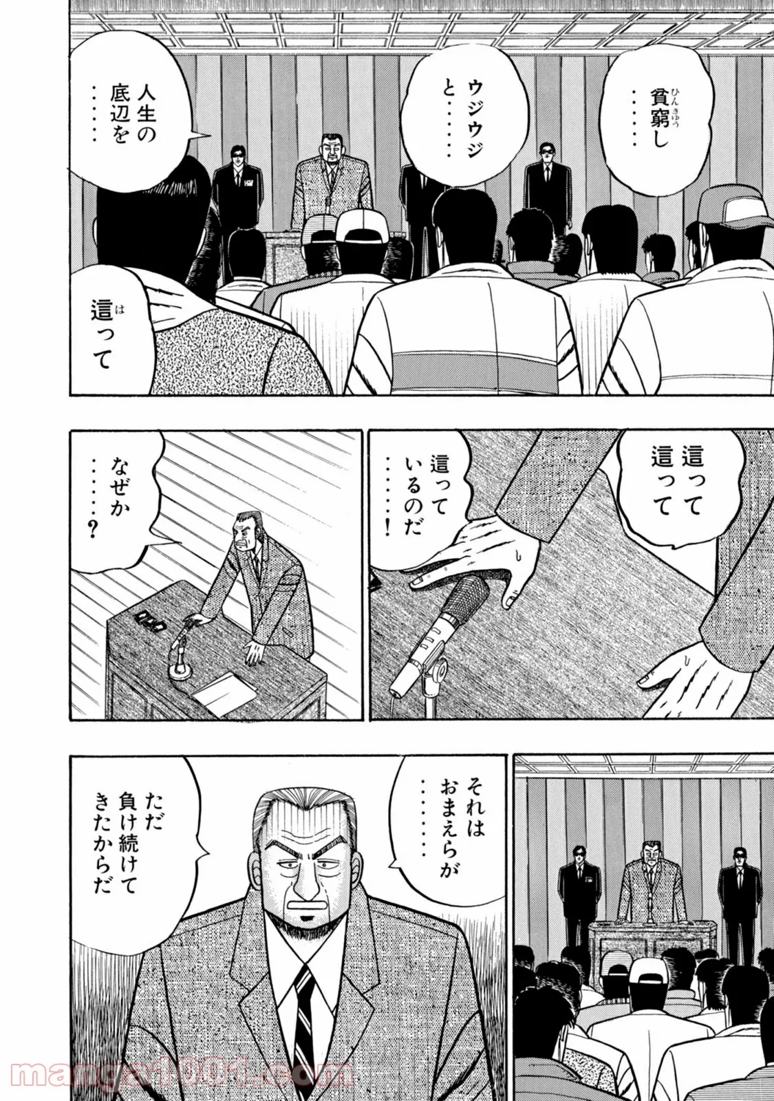 賭博堕天録カイジ ワン・ポーカー編 第6話 - Page 31