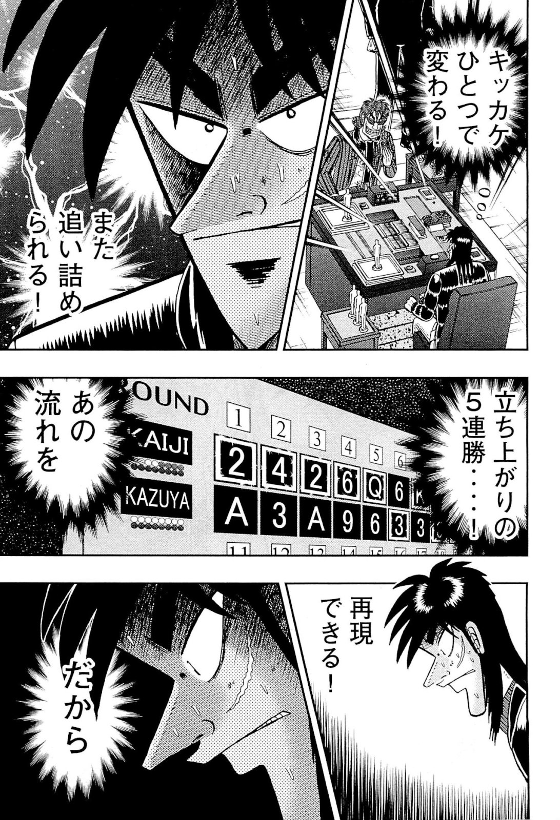 賭博堕天録カイジ ワン・ポーカー編 第129話 - Page 40