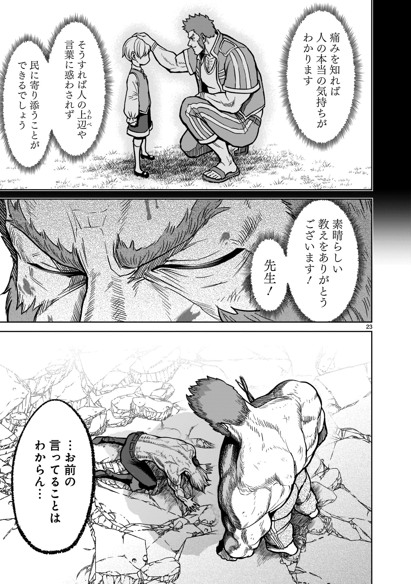 ローゼンガーテン・サーガ 第34話 - Page 25
