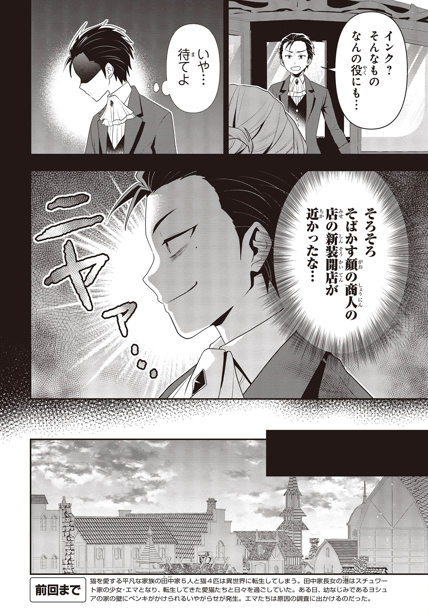 田中家、転生する。 第33話 - Page 10