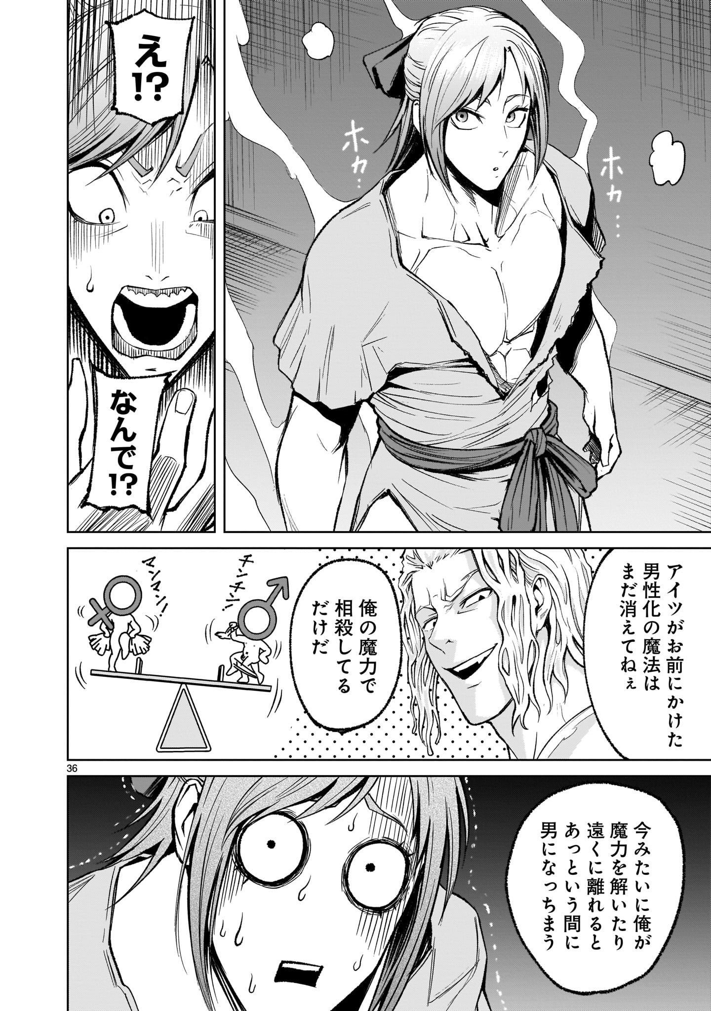ローゼンガーテン・サーガ 第9話 - Page 36
