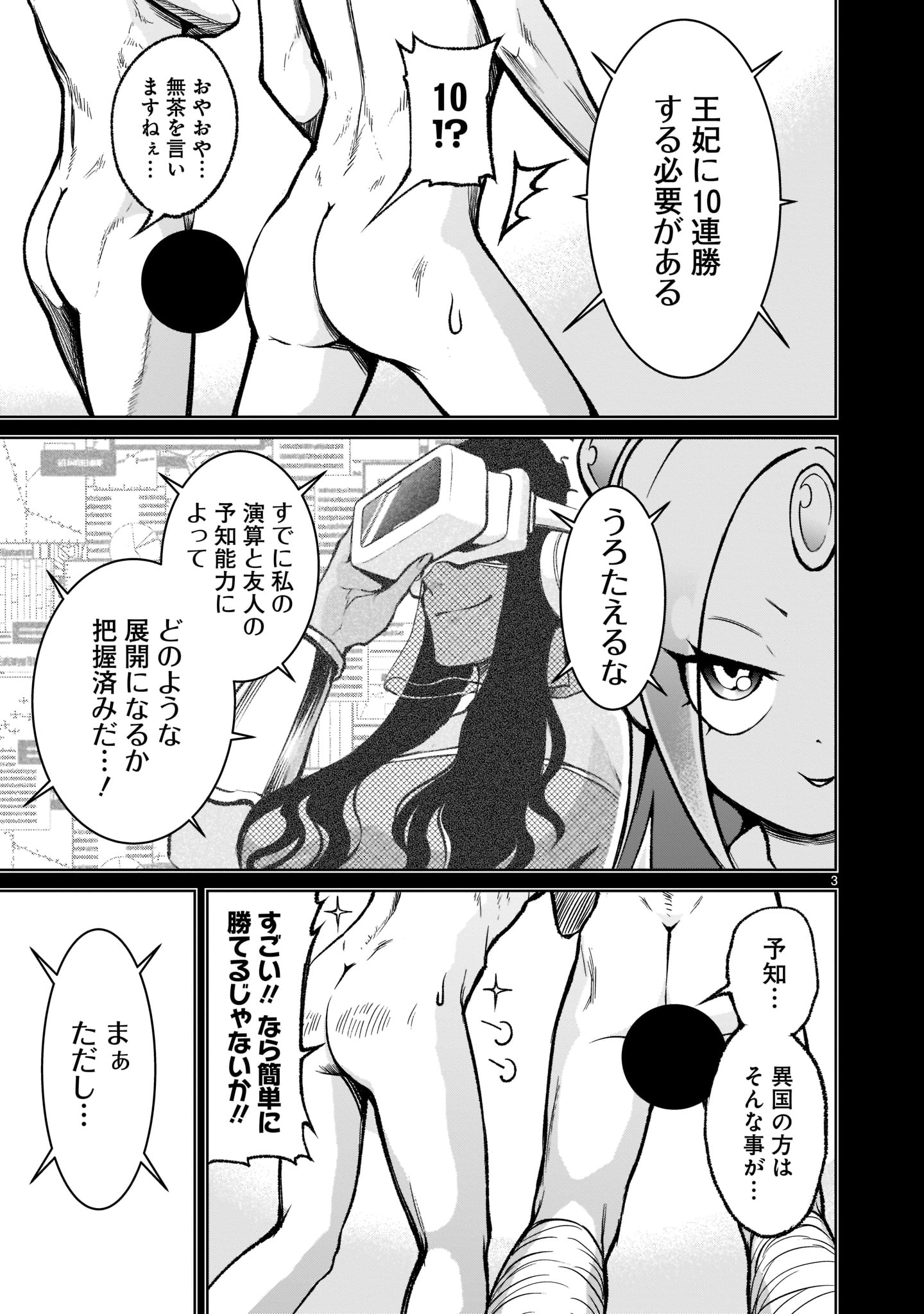 ローゼンガーテン・サーガ 第19話 - Page 3