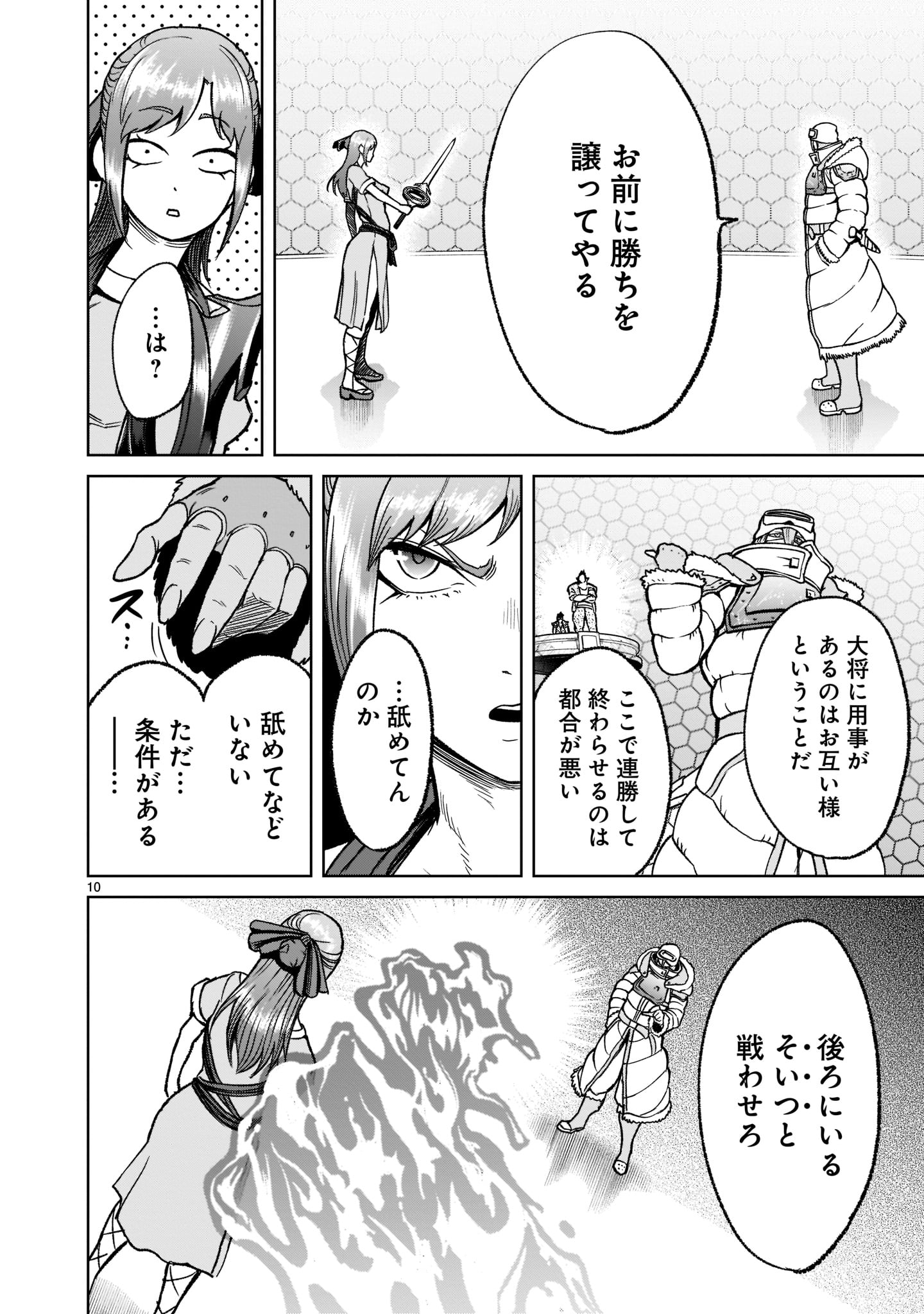 ローゼンガーテン・サーガ 第30話 - Page 12