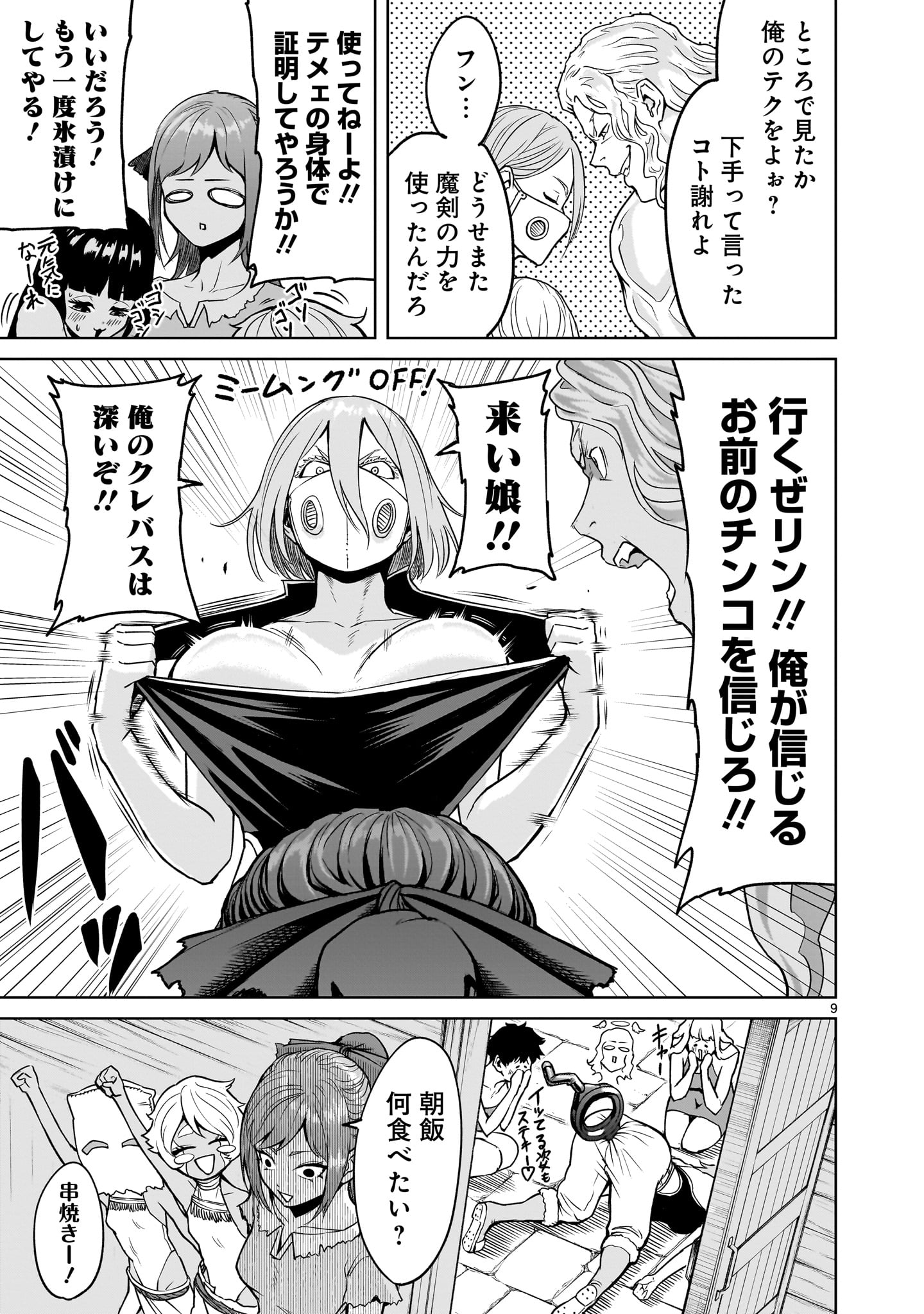 ローゼンガーテン・サーガ 第43話 - Page 9