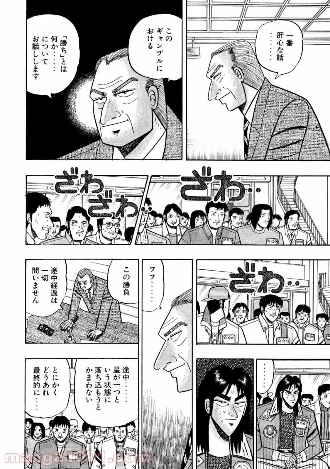 賭博堕天録カイジ ワン・ポーカー編 第5話 - Page 19