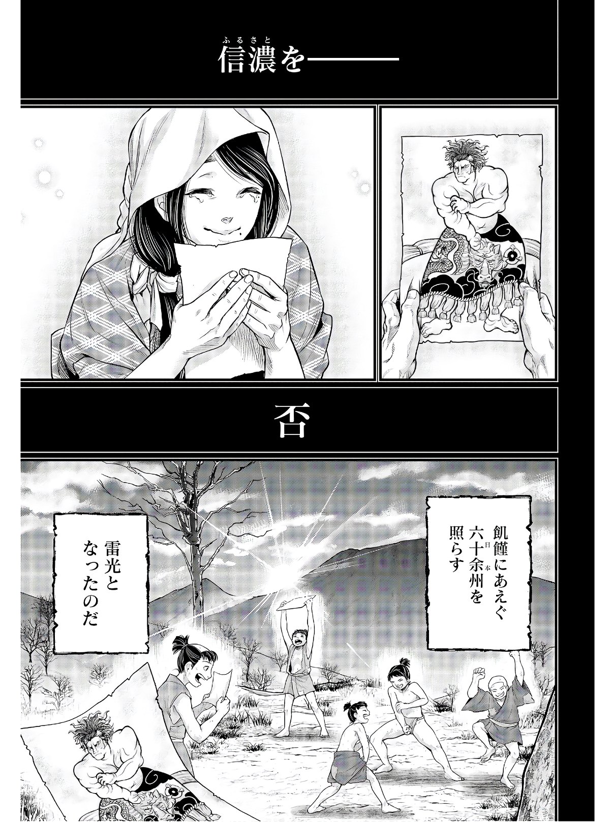 終末のワルキューレ 第39話 - Page 41