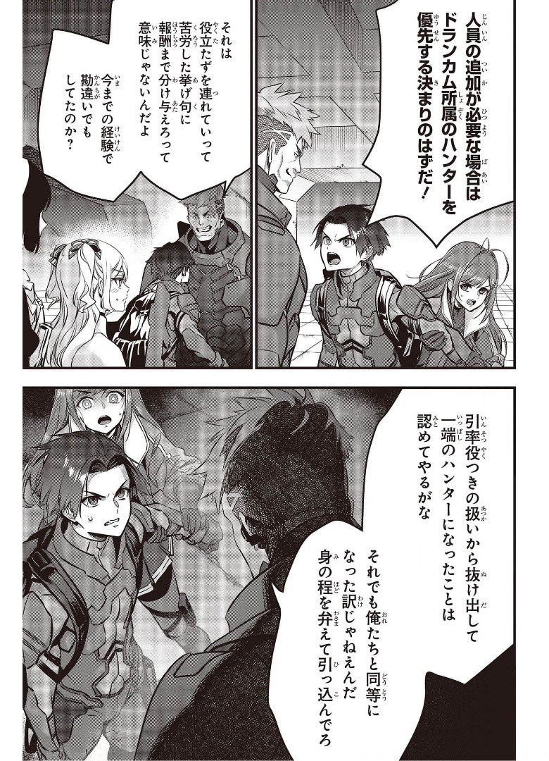 リビルドワールド 第26話 - Page 23