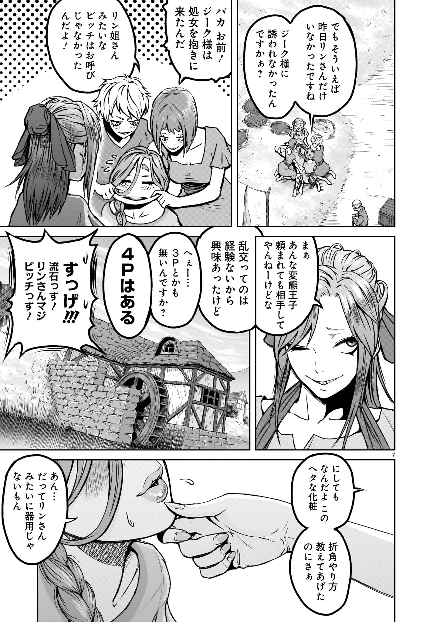 ローゼンガーテン・サーガ 第1話 - Page 7
