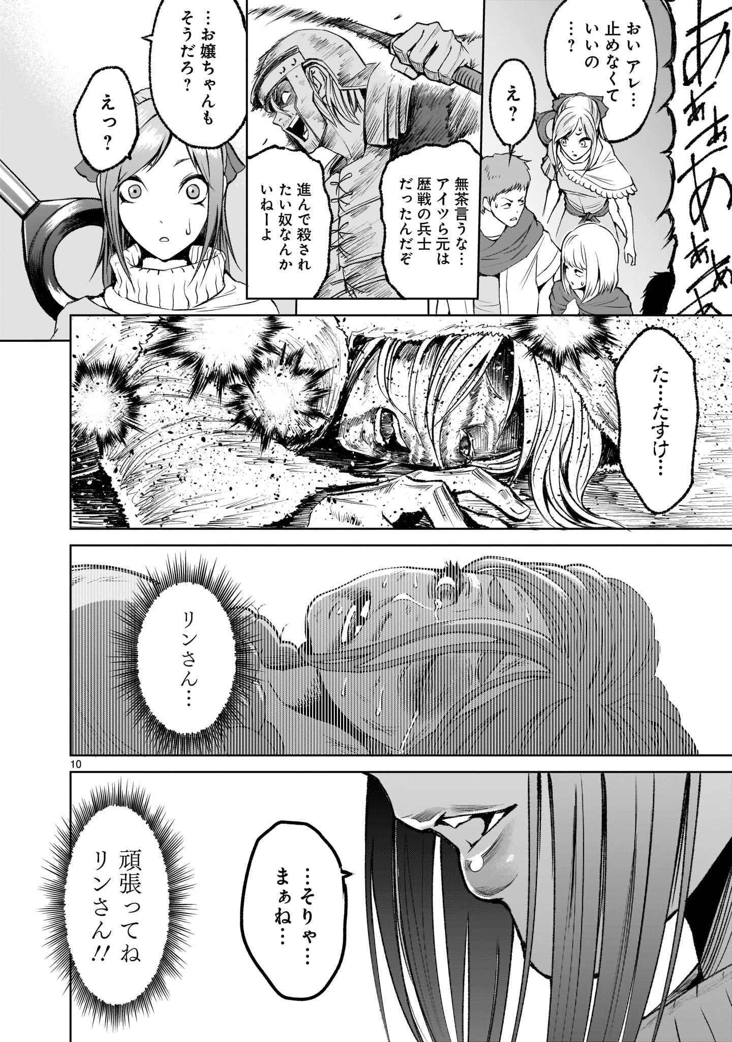 ローゼンガーテン・サーガ 第3話 - Page 10
