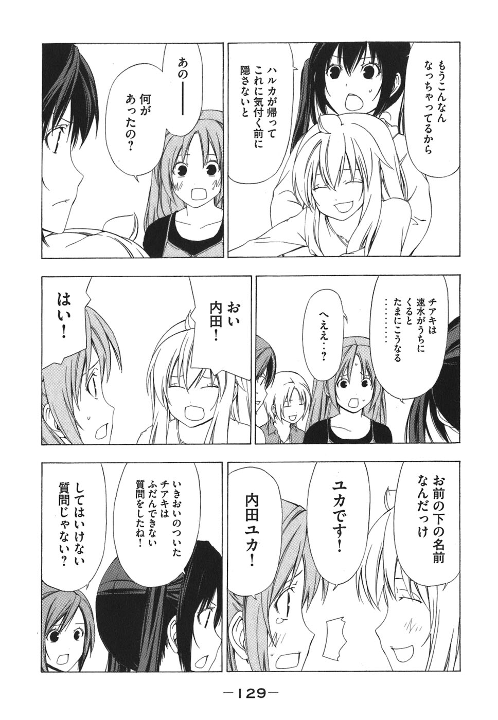 みなみけ 第53話 - Page 8