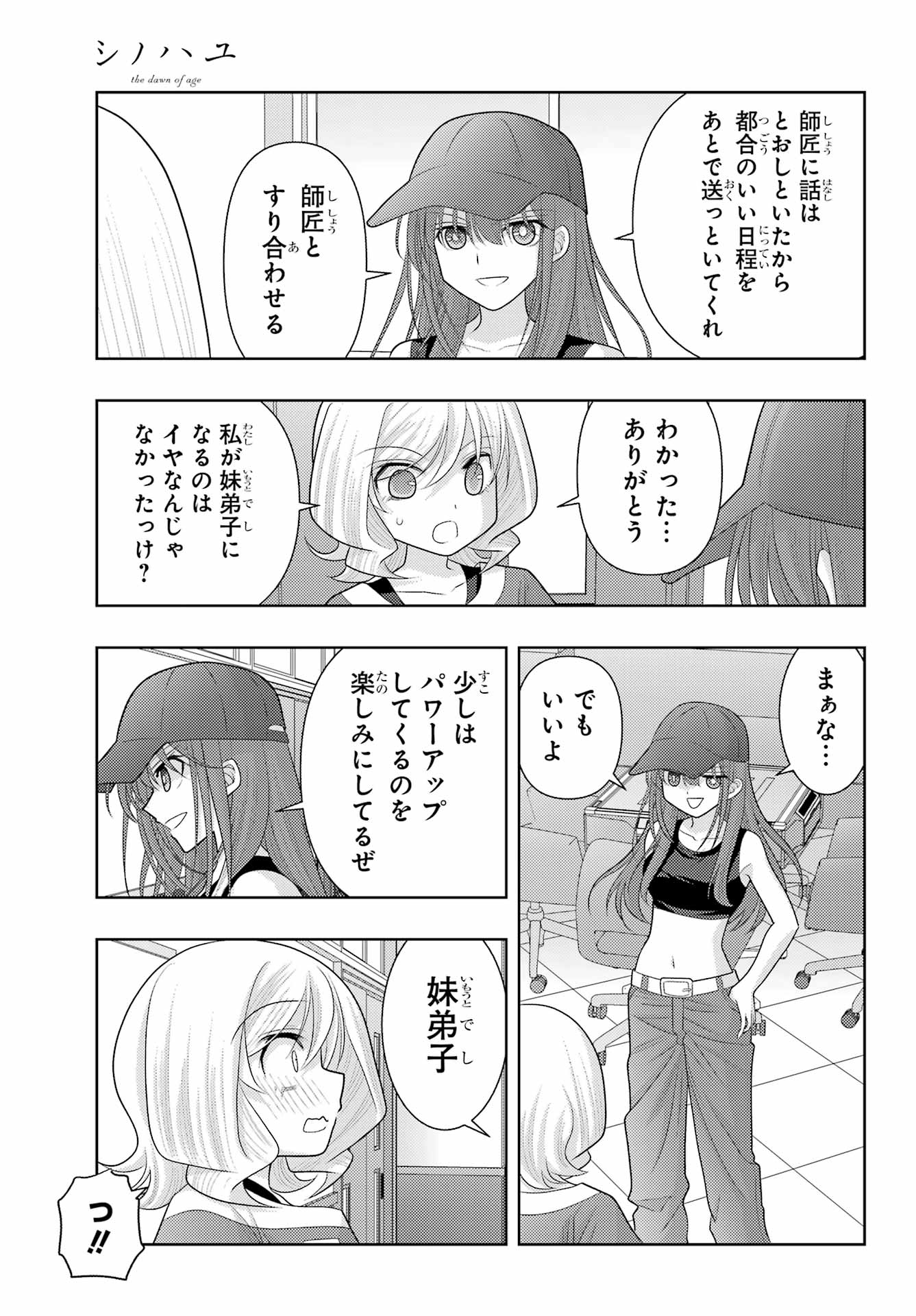 シノハユ 第108話 - Page 11