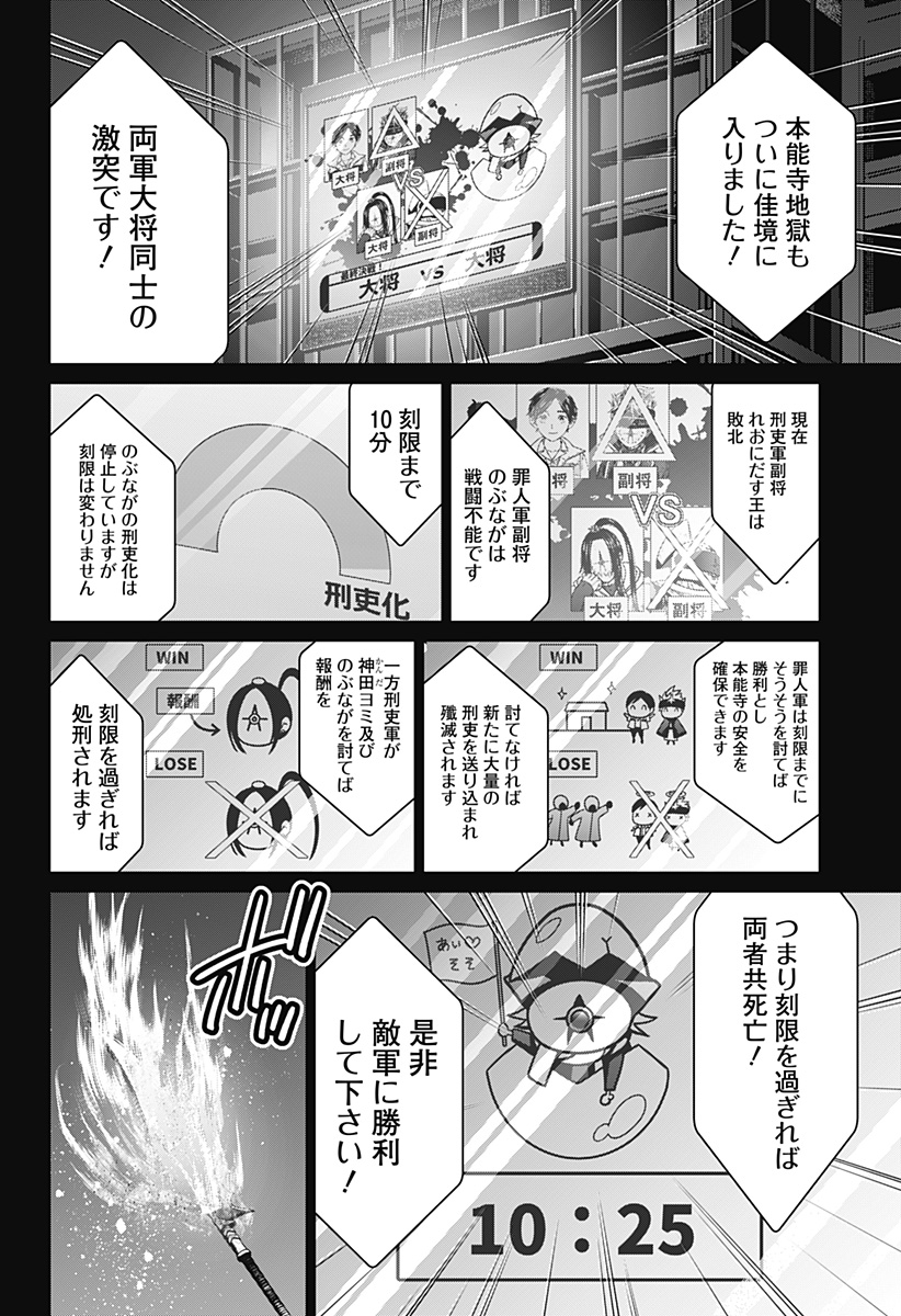 深東京 第51話 - Page 4