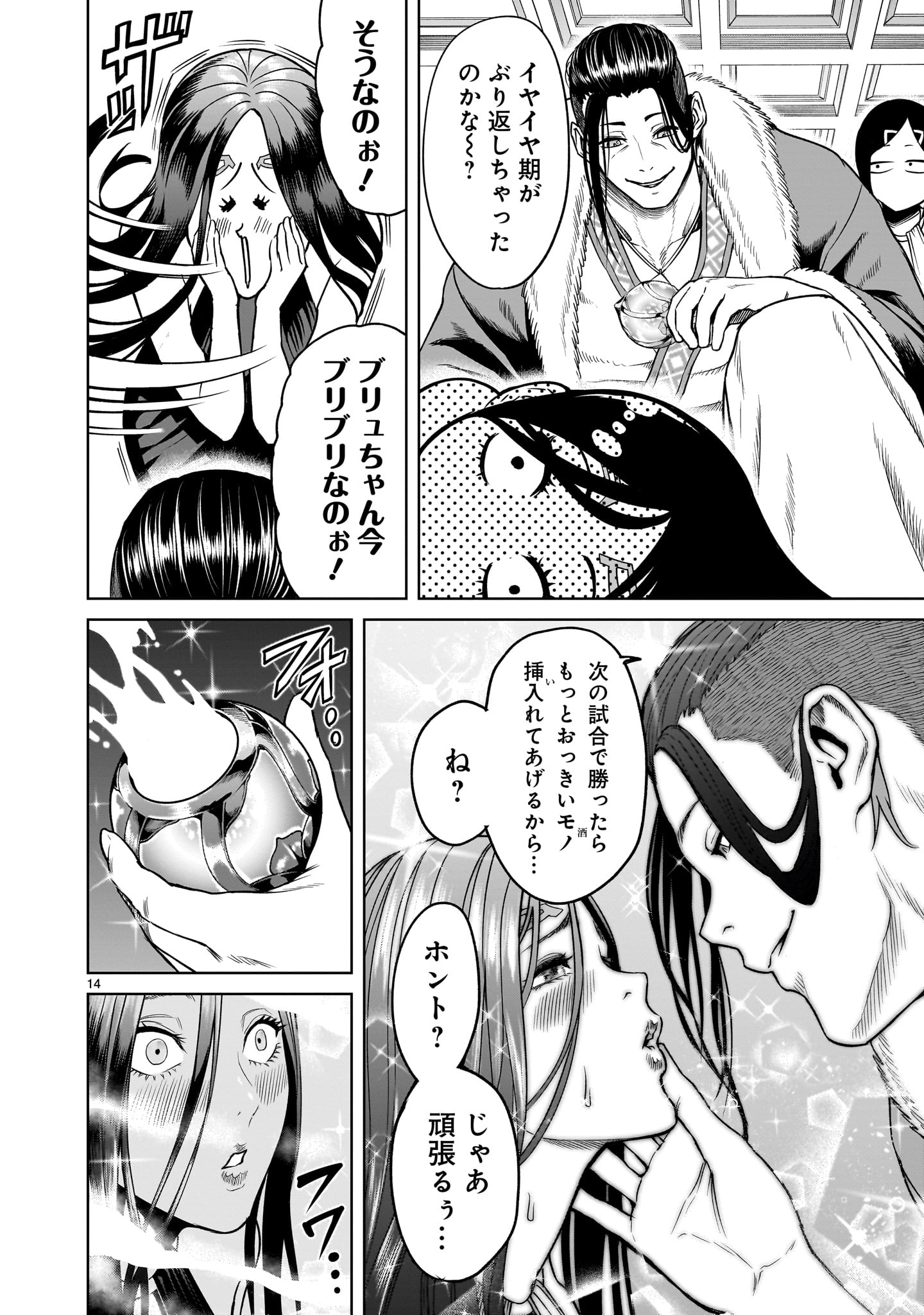 ローゼンガーテン・サーガ 第43話 - Page 14