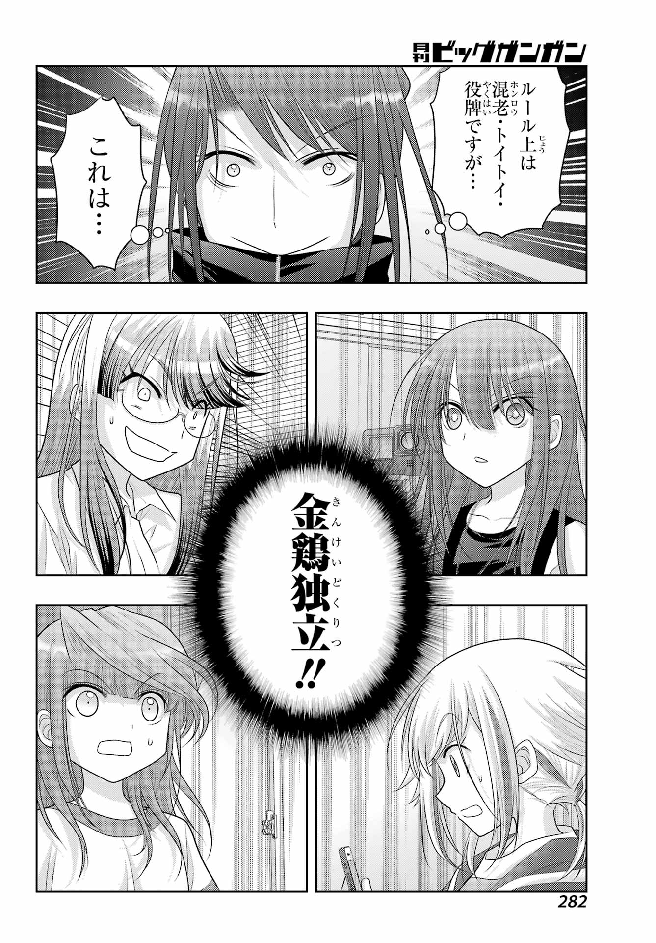シノハユ 第107話 - Page 12
