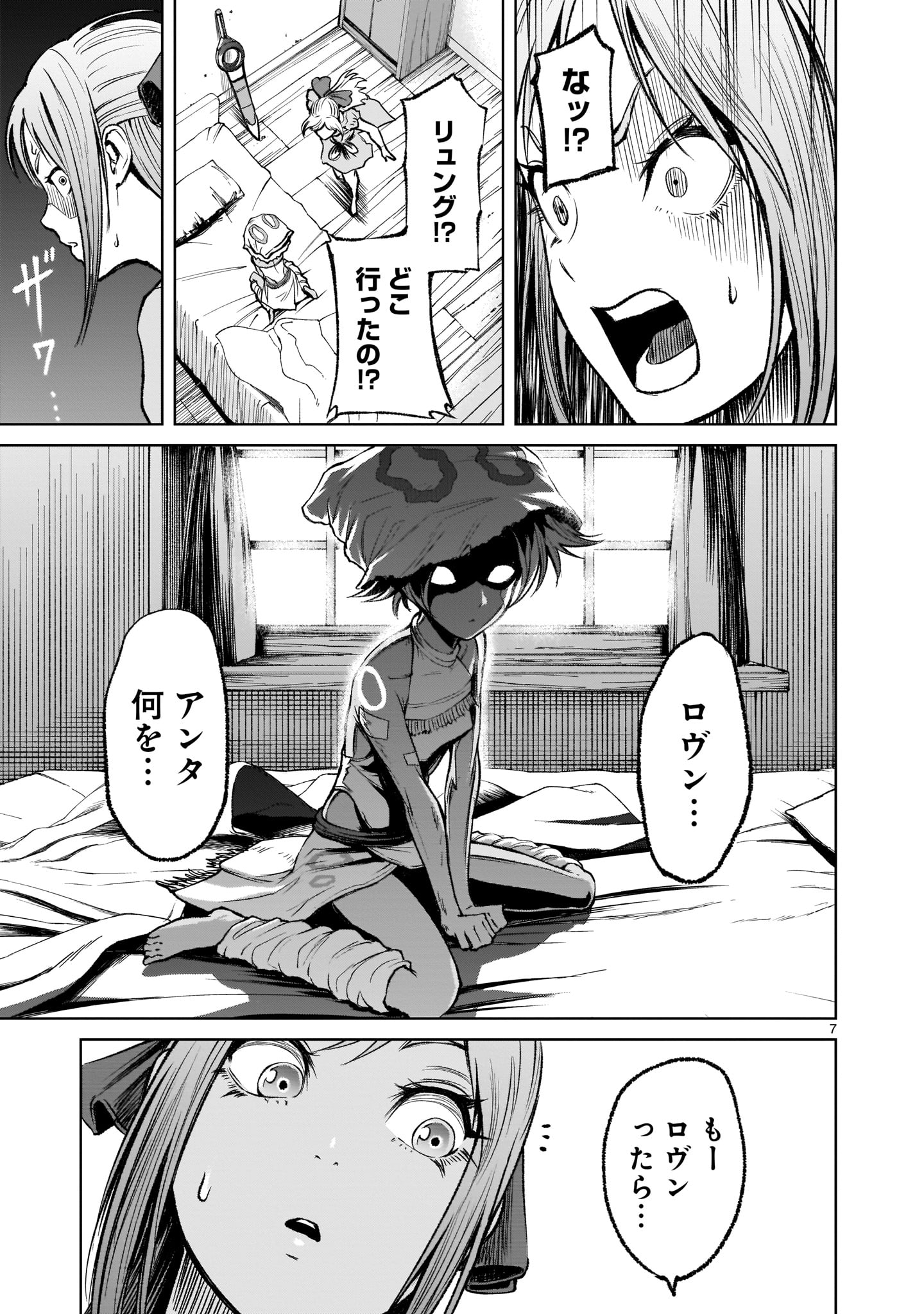 ローゼンガーテン・サーガ 第10話 - Page 7