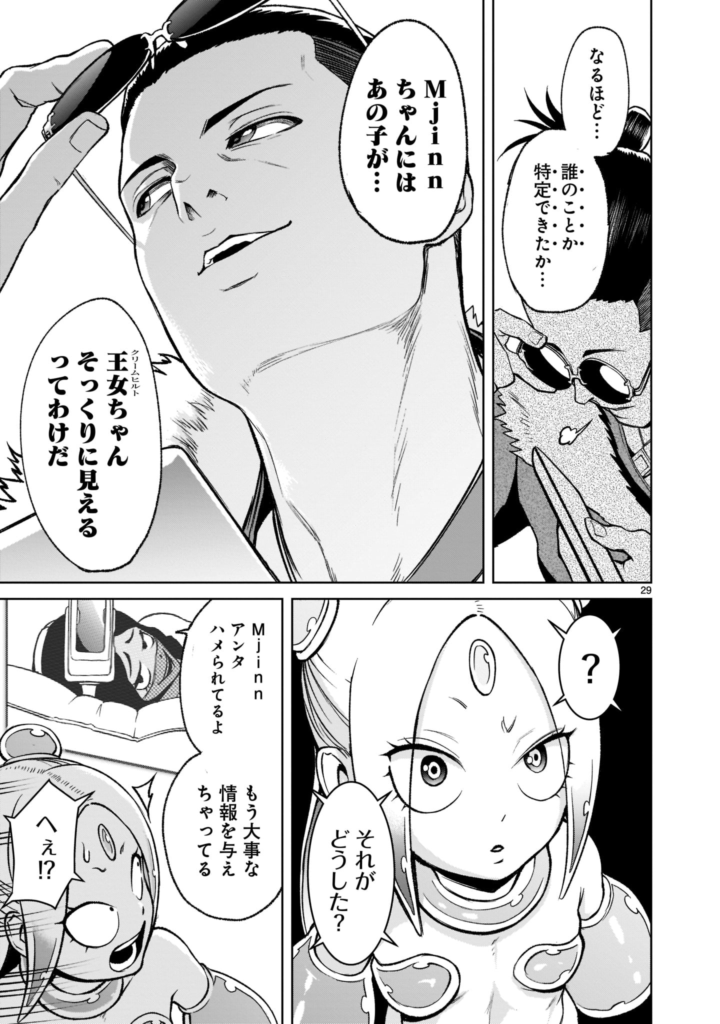 ローゼンガーテン・サーガ 第21話 - Page 29