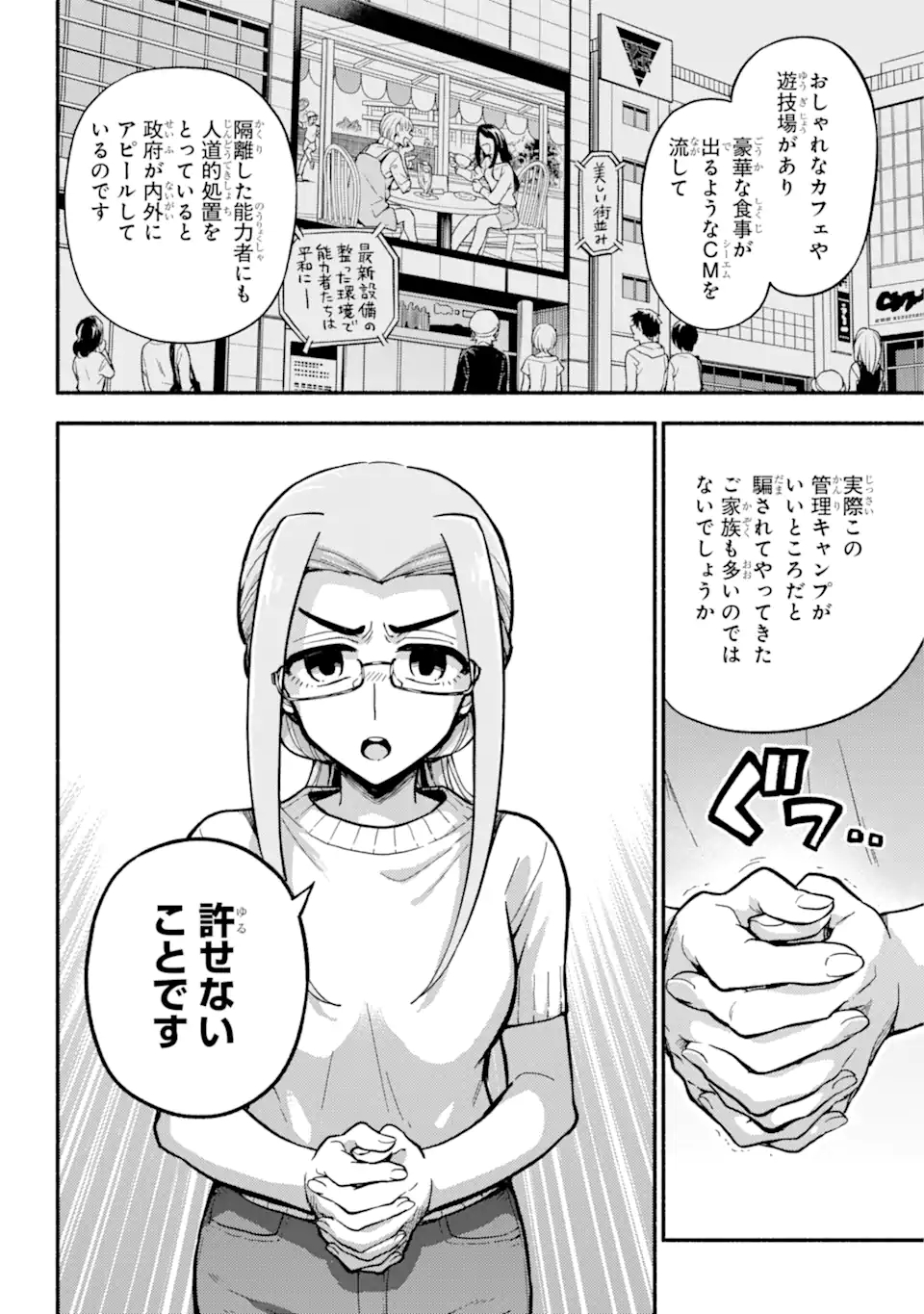 無能なナナ 第89話 - Page 20