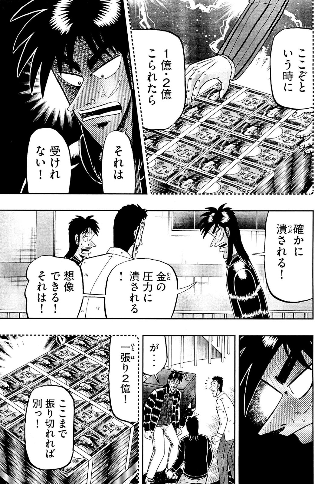 賭博堕天録カイジ ワン・ポーカー編 第104話 - Page 5