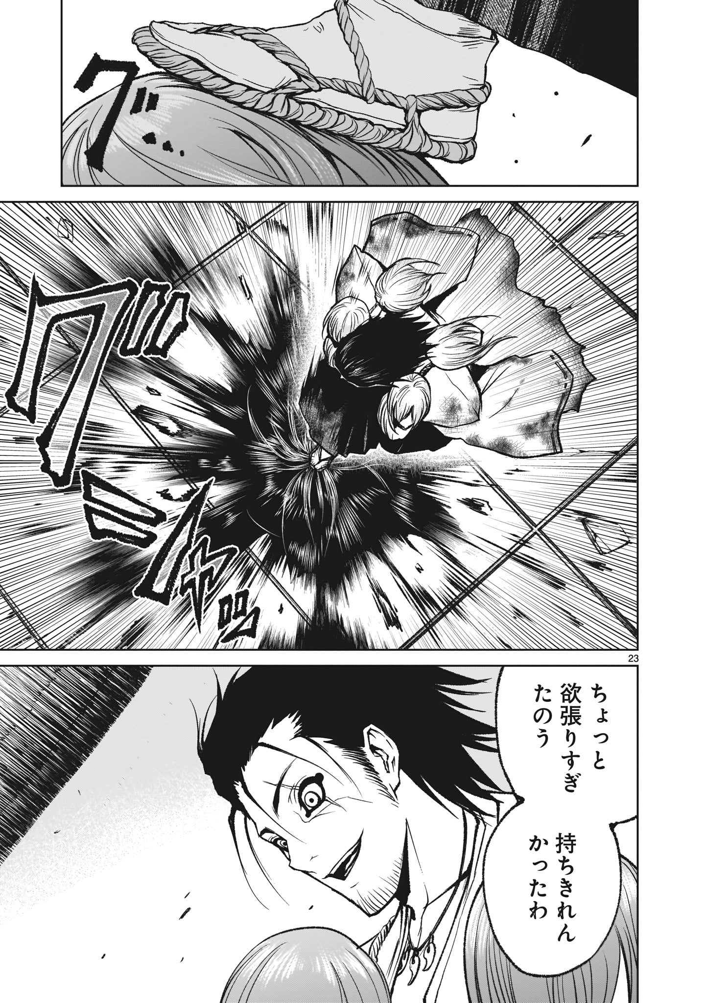 ローゼンガーテン・サーガ 第13話 - Page 23